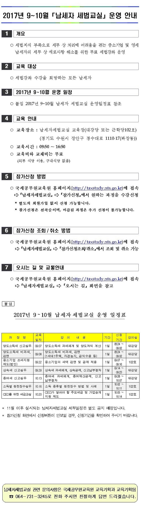 2017년 9~10월 납세자교.jpg